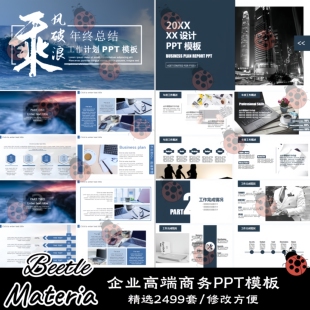 时尚高端创意简约商务企业工作会议年终总结汇报创业融资PPT模板