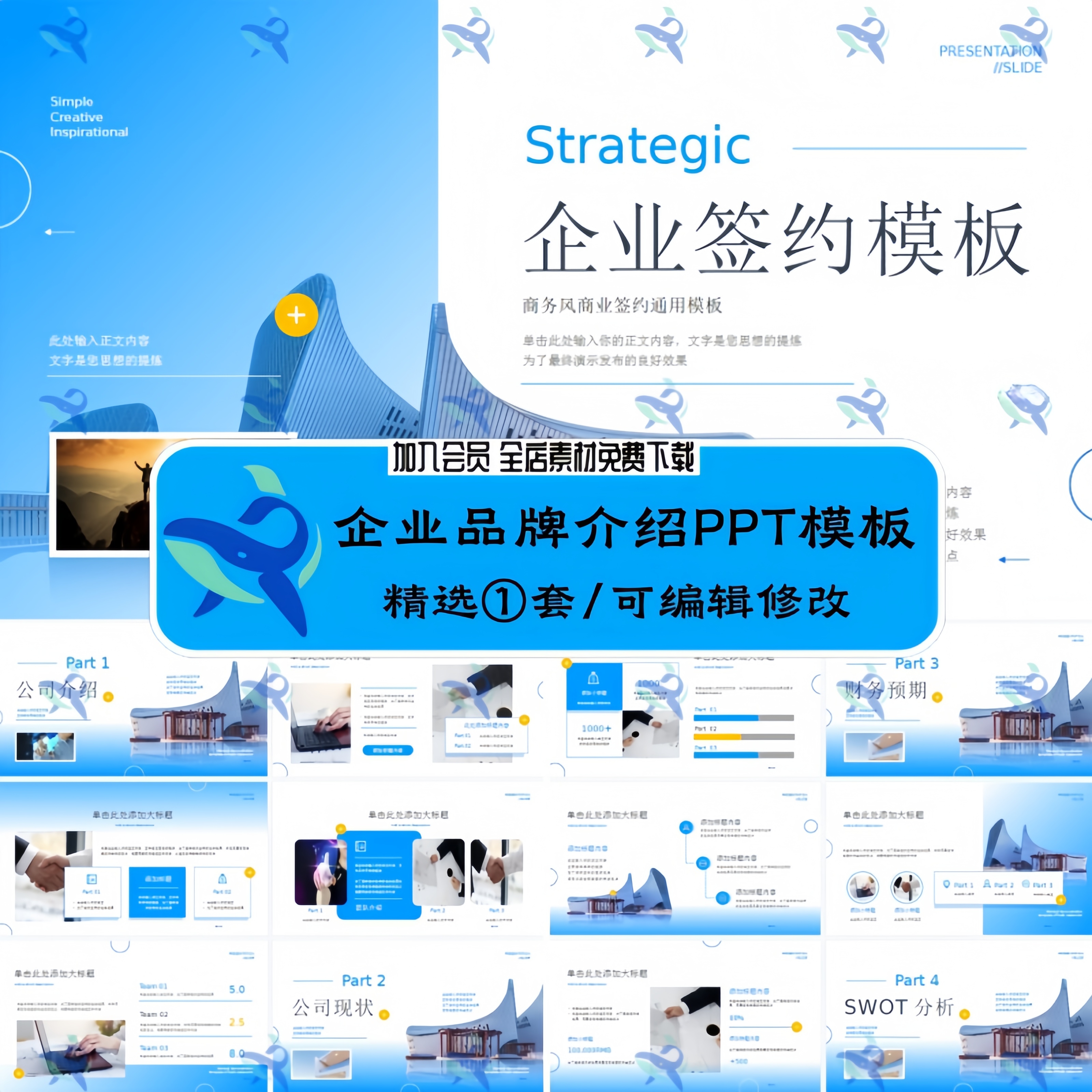 高端大气轻奢蓝色企业公司简介品牌介绍项目宣传推广PPT模板素材