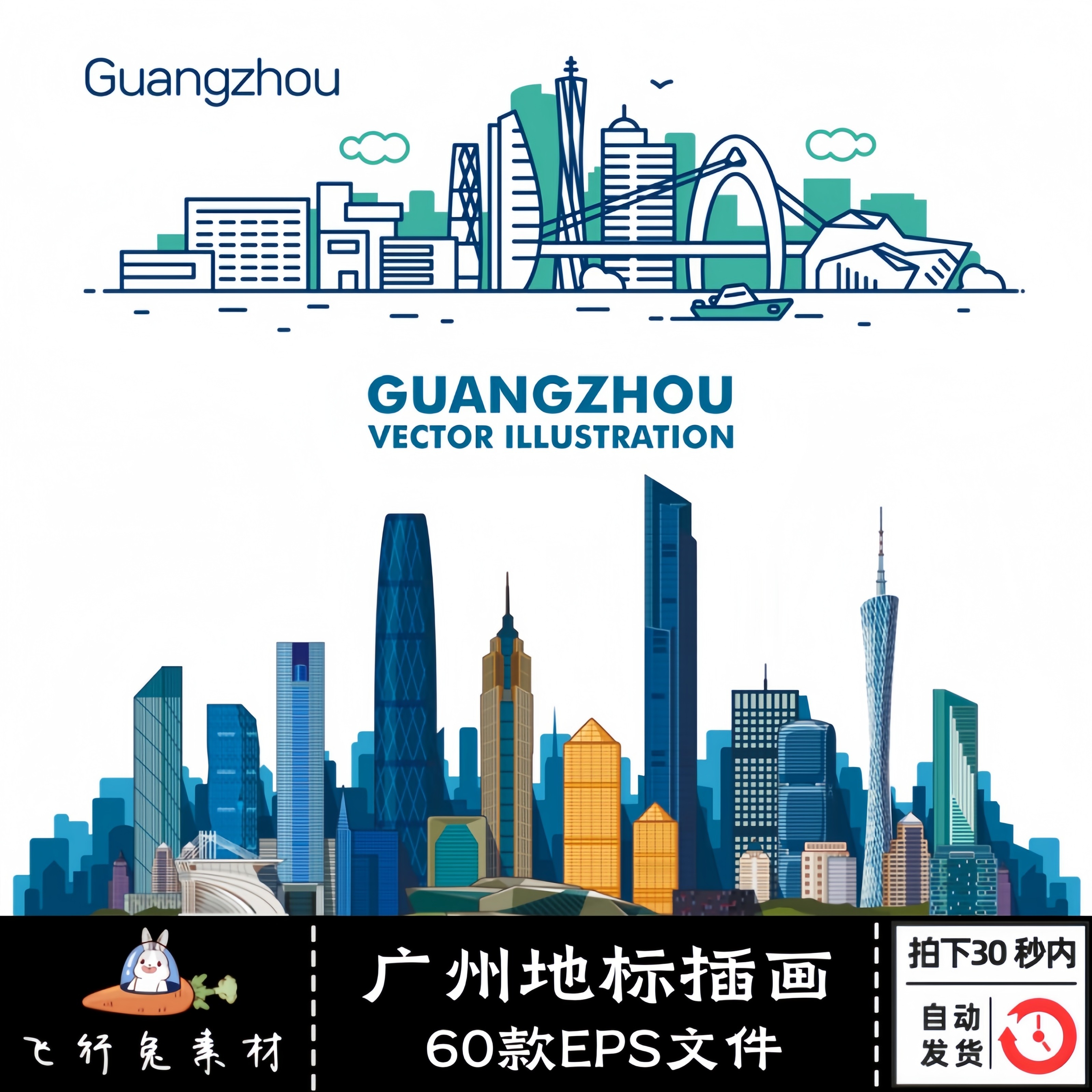 手绘广东广州地标建筑插画城市小蛮腰剪影线性海报矢量ai设计素材