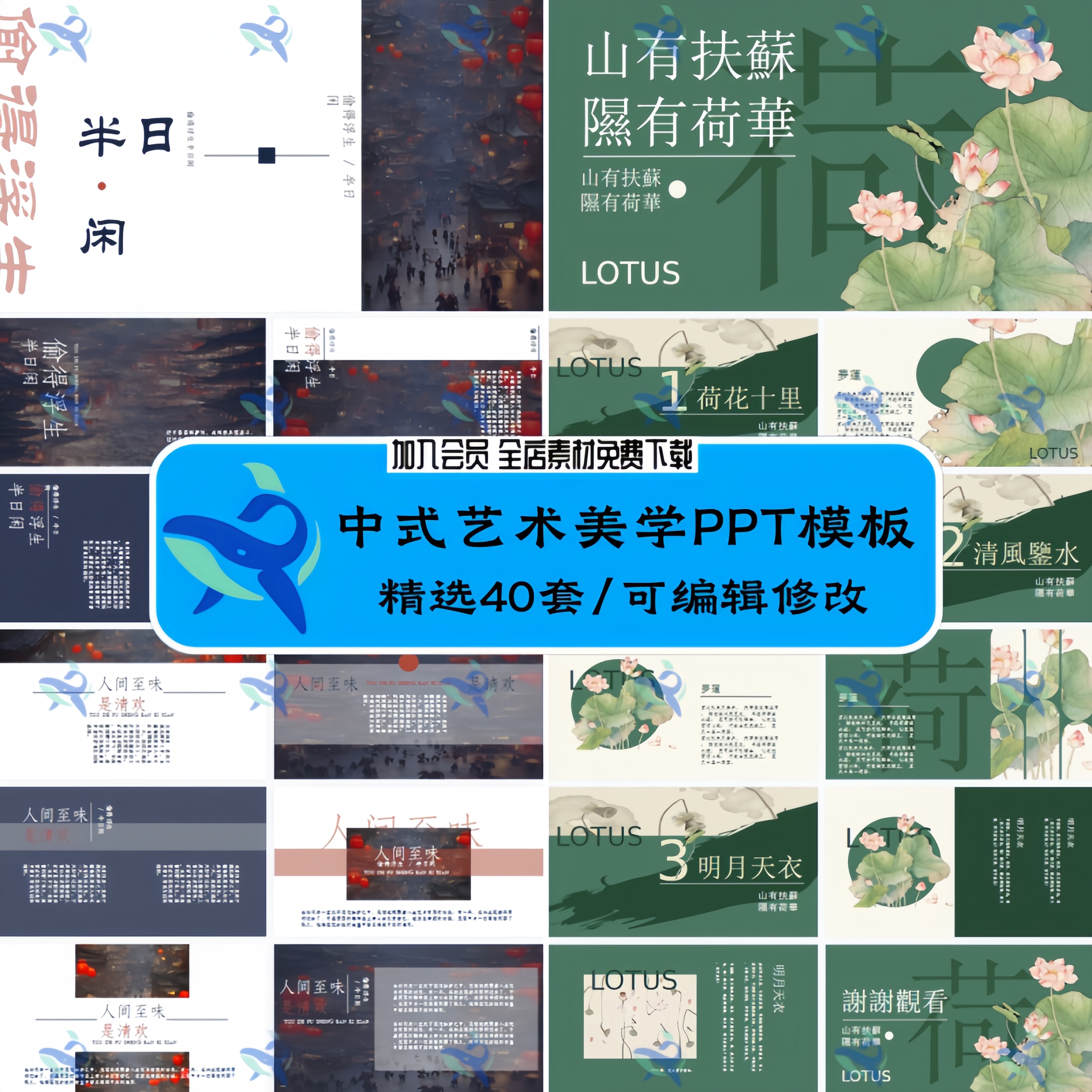 40套古典中国风寻骨风新中式淡雅简约企业活动策划方案PPT模板