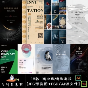商业邀请函海报公司企业单位会议展览系列psd/ai模板设计素材