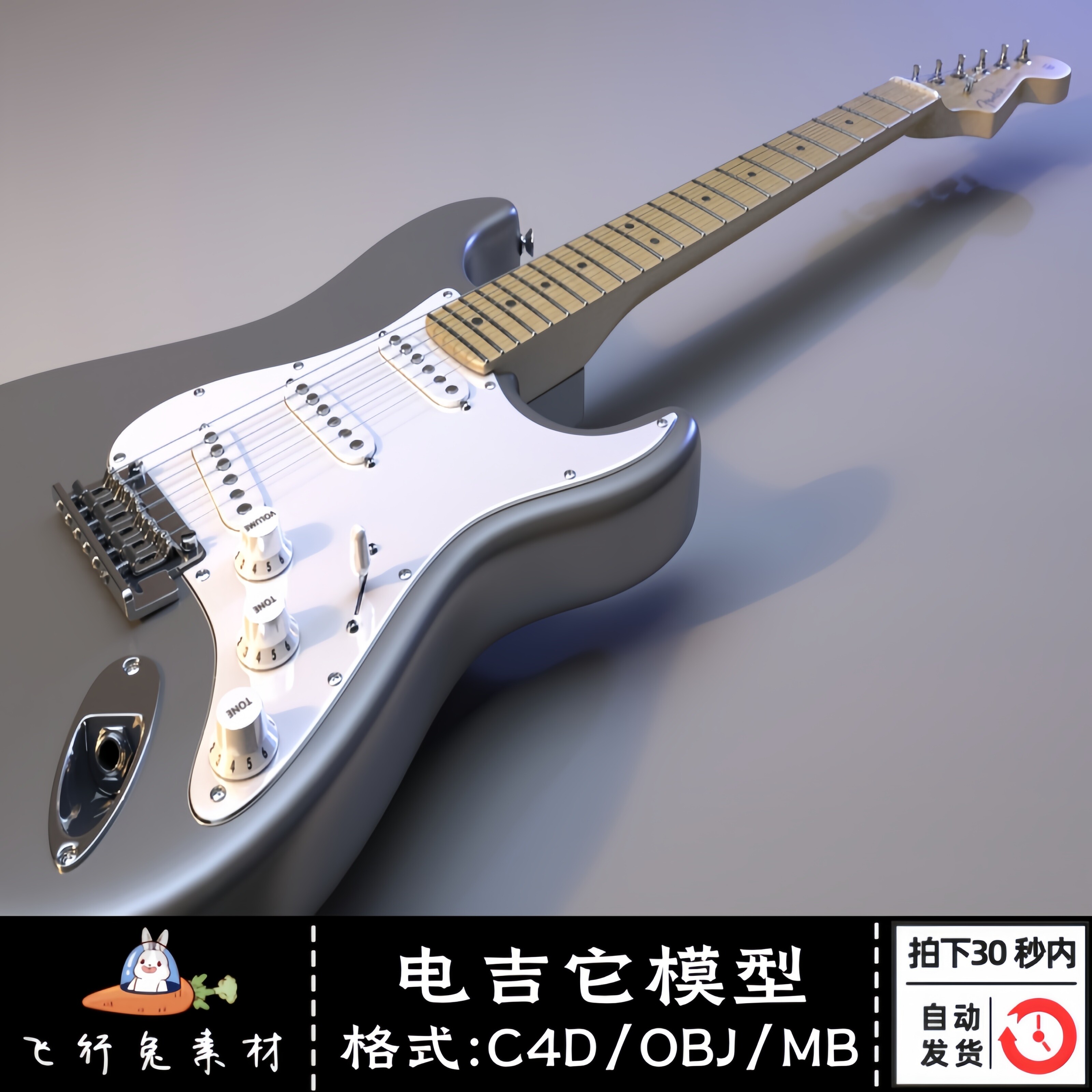 C4D模型3Dd吉它模型MAYA音乐器材模型maya电吉它模型设计素材