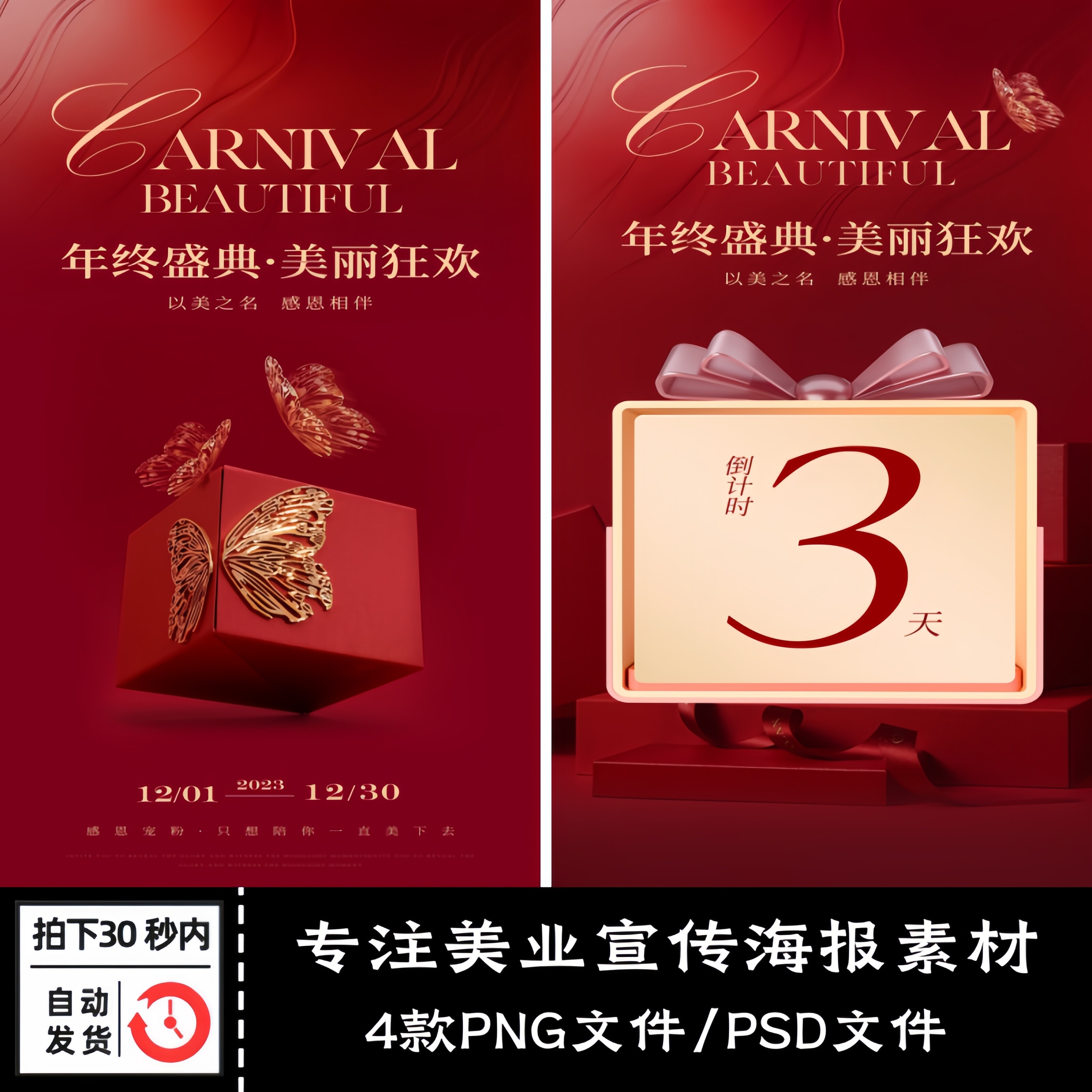 专注美业宣传海报红色高端医美整形年终盛典活动海报模板psd素材