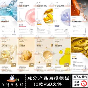 轻奢简约风医美美业护肤微商痛点成分化妆品产品海报PSD模板素材