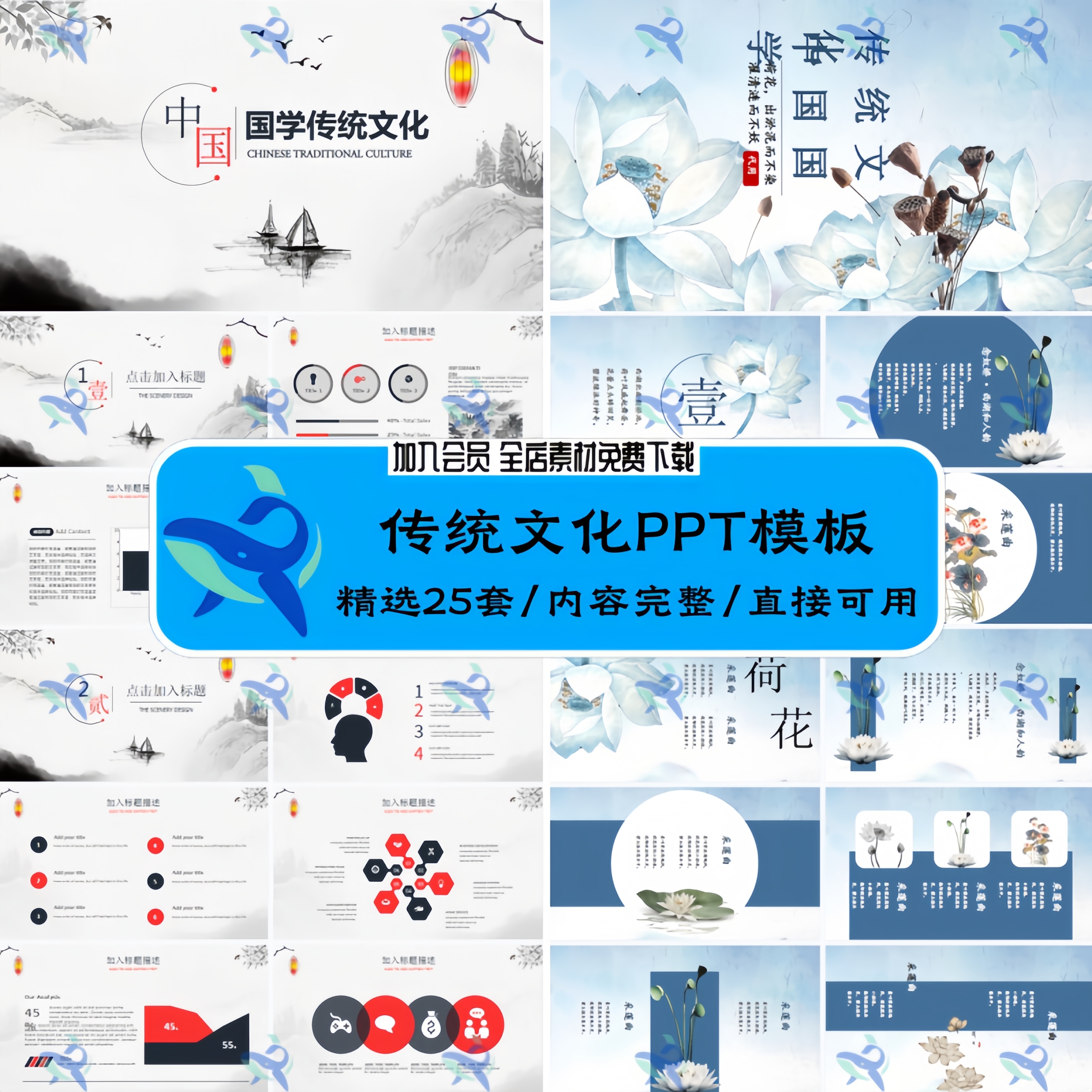 25套弘扬中华美德中国传统文化国学文化节日主题班会课件PPT模板