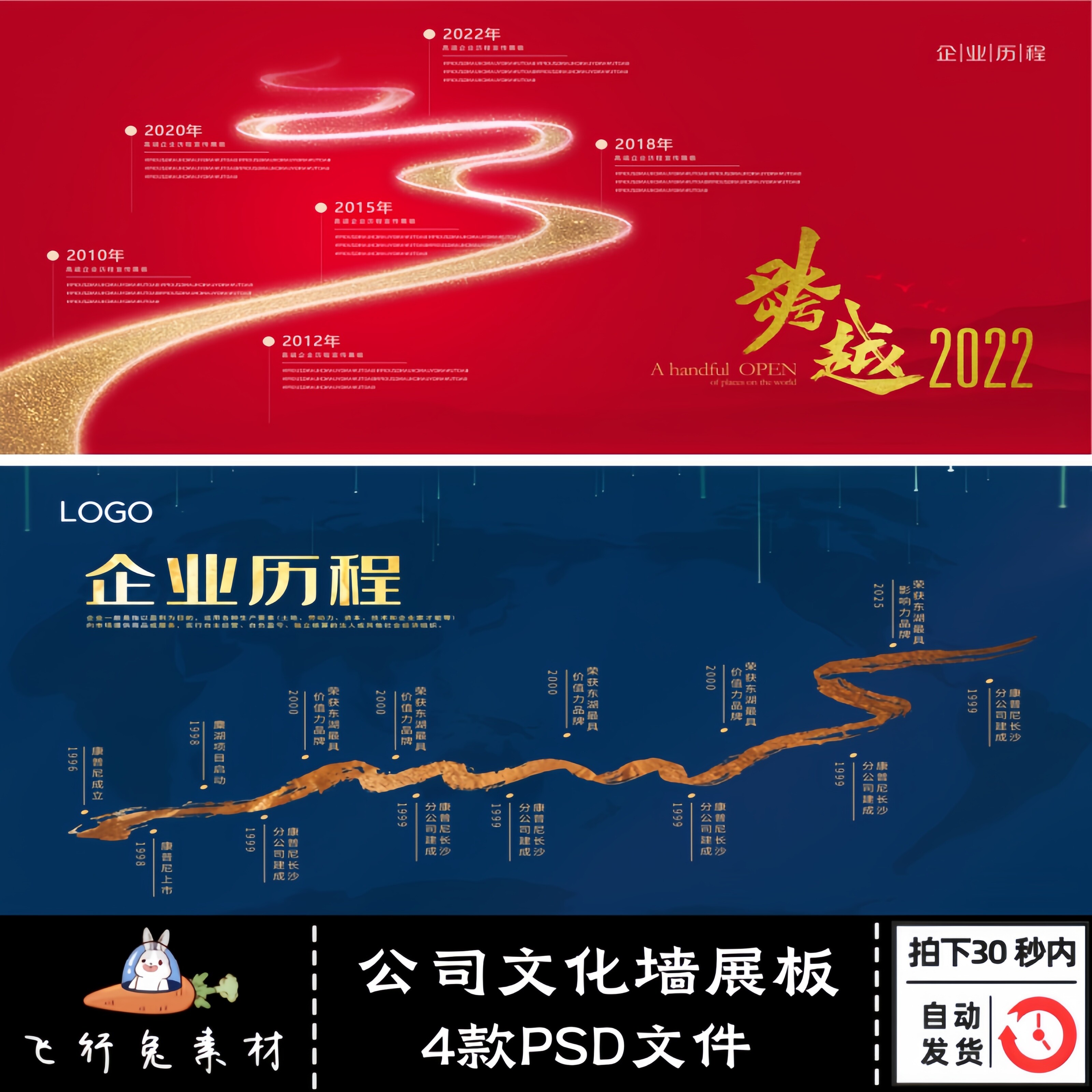 简约创意企业公司集团发展历程时间轴文化墙展板PSD设计素材模版