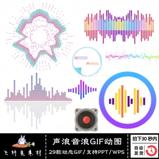 高清可爱PPT元素音轨声波音浪动态直播图片插画Gif动图设计素材