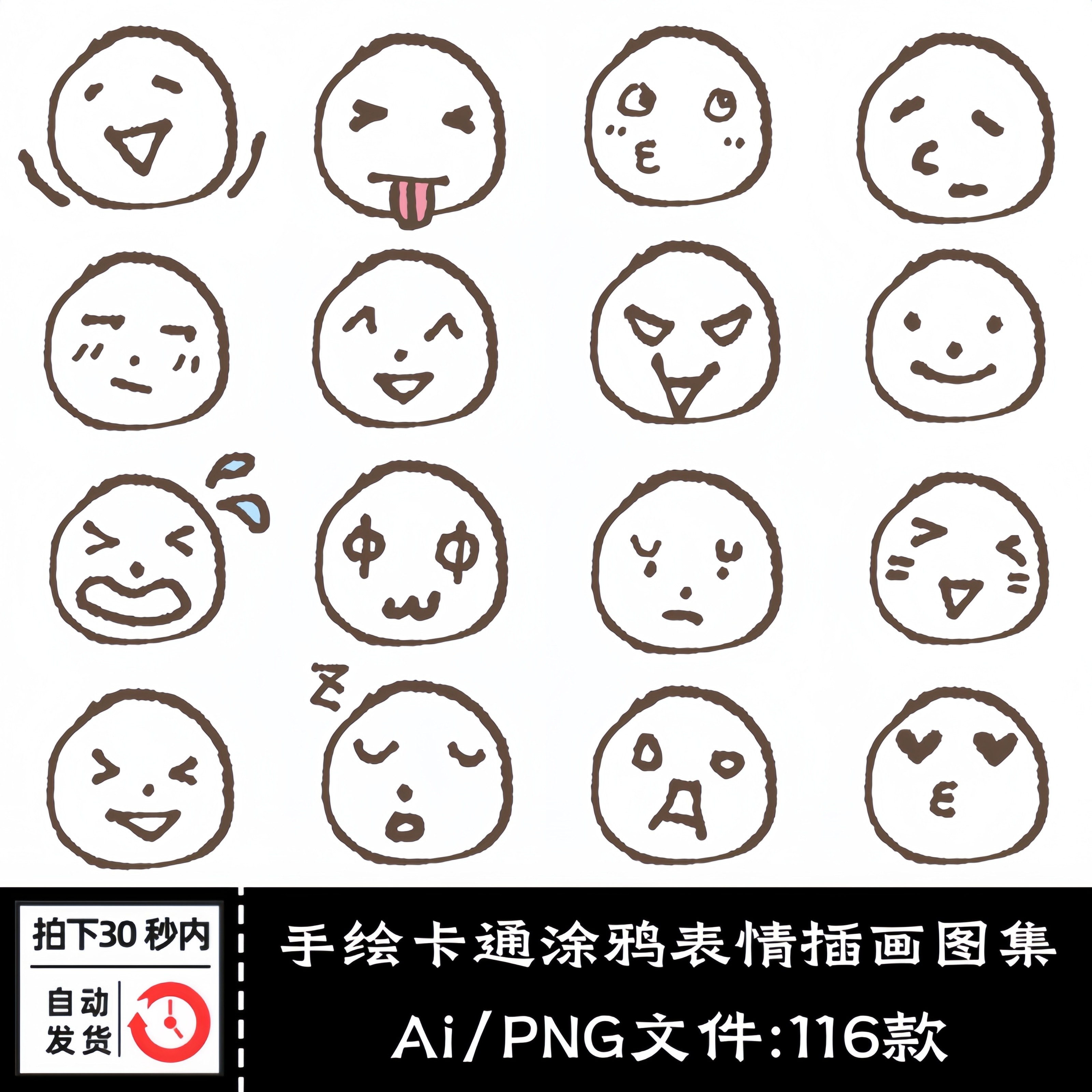 可爱手绘卡通人物涂鸦表情插画图集ai矢量广告设计图png免扣素材