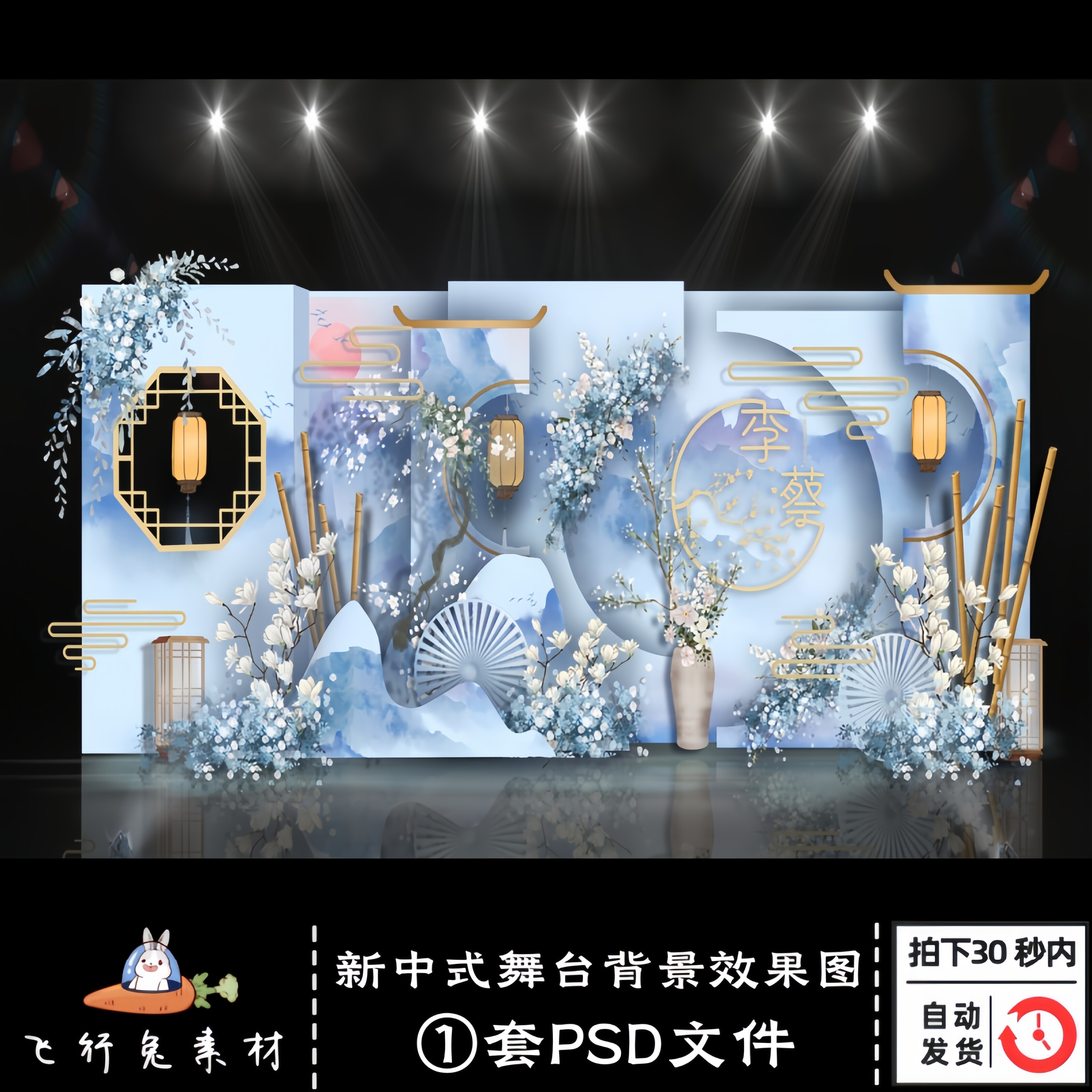 新中式古典婚礼舞台背景效果图蓝色水彩婚庆迎宾区布置PS素材模板