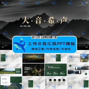 极简高端大气新潮中国风黑色工作周报日报汇报通用PPT模板素材