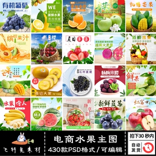 电商淘宝天猫网店水果类目主图直通车创意主图模板PSD设计素材