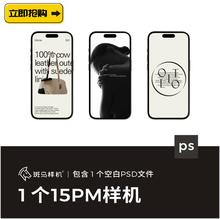 斑马样机iPhone15ProMax壁纸ui样机手机界面mockup贴图ps设计素材