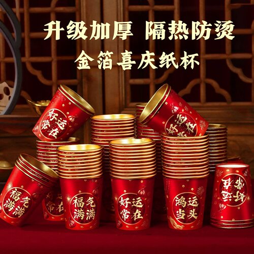 徽颍尚金箔加厚红色一次性纸杯