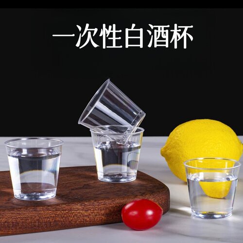 徽颍尚一次性食品级透明白酒杯