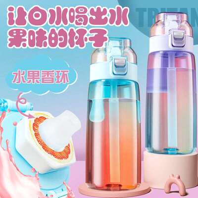 玩味杯子白开水喝出水果味玩味环水杯学生饮料香环变味趣味吸管杯