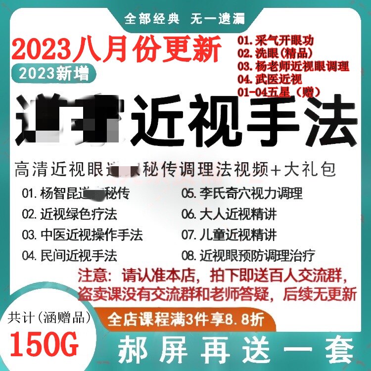 道医阳坤师父调理现场道家秘传视频教程培训-Y21近视眼案模手法