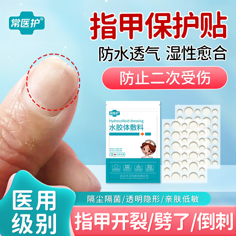 指甲保护贴指甲裂了保护透明自粘指甲保护贴指甲盖受伤保护套防水