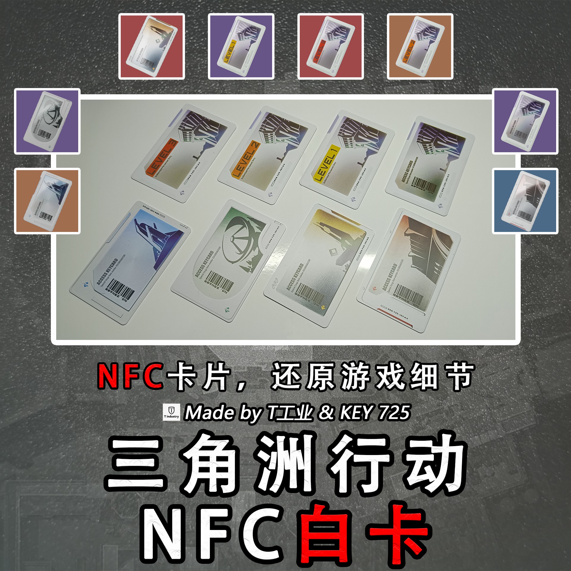 【NFC】三角洲行动所有门禁白卡-启动卡钥匙门禁卡周边