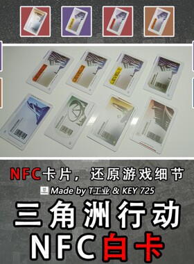 【NFC】三角洲行动所有门禁白卡-启动卡钥匙门禁卡周边