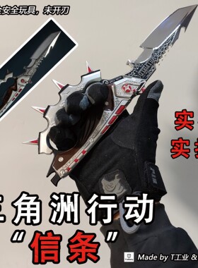 【大尺寸】“信条”三角洲行动模型玩具摆件-cos道具