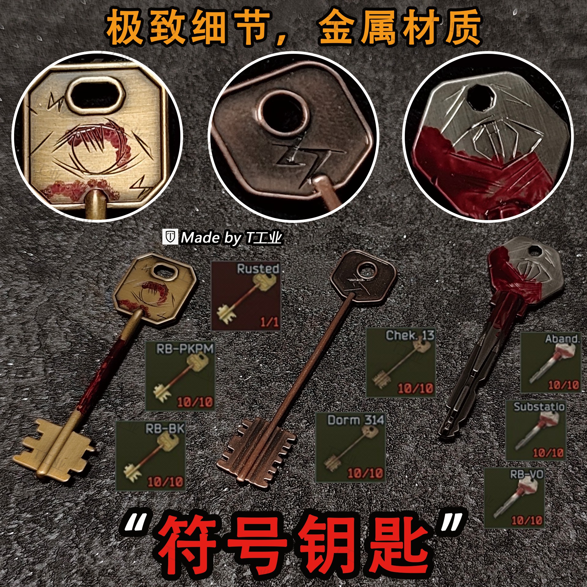 【金属实物】“符号钥匙”-塔科夫装饰实物周边