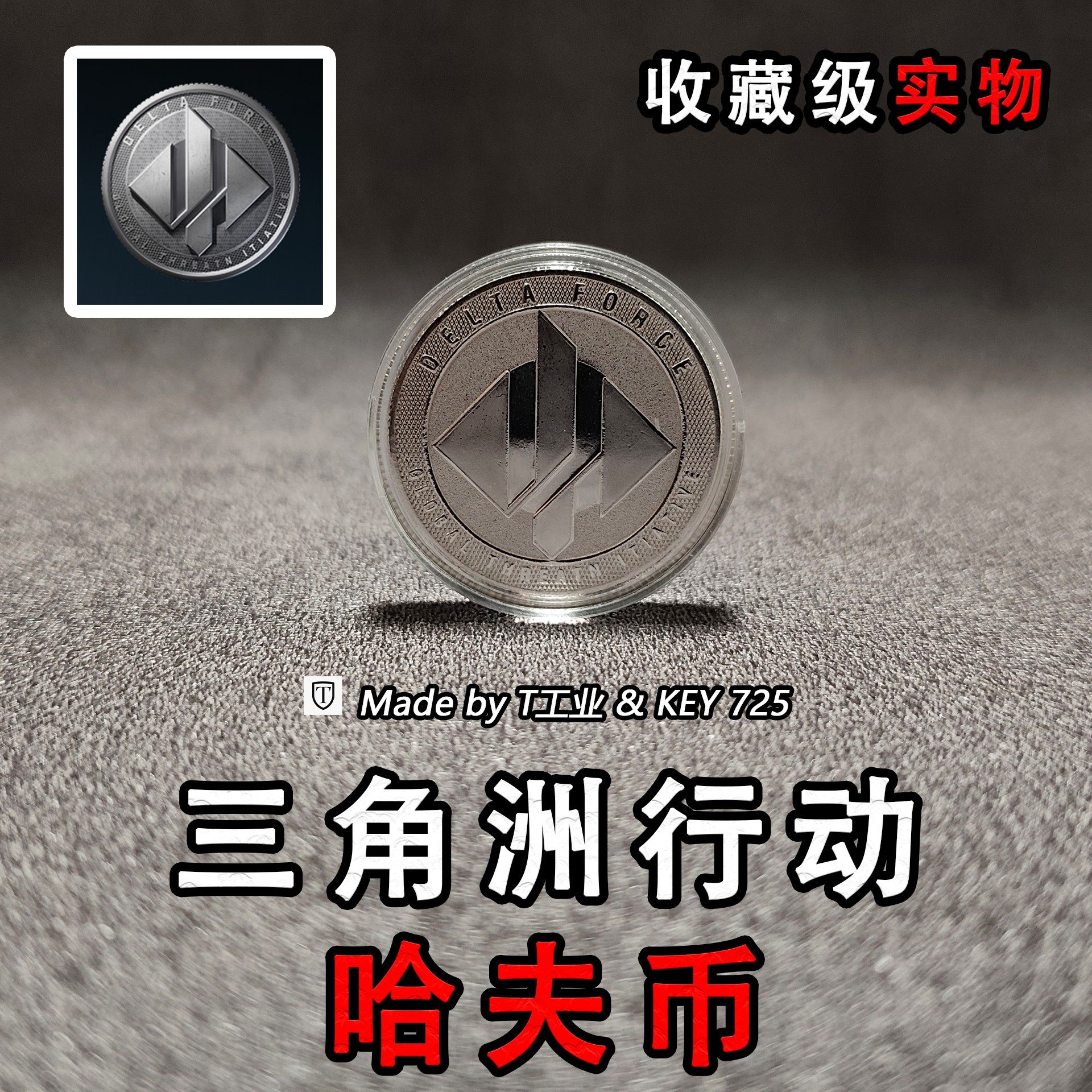 【收藏级】实体哈夫币-三角洲行动周边实物收藏