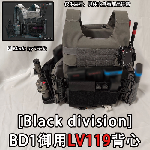 “LV119”BD1御用-塔科夫Black division同款实物周边战术背心