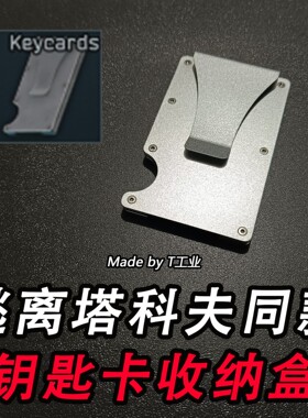 塔科夫同款卡包 卡盒金属防盗刷 实物周边