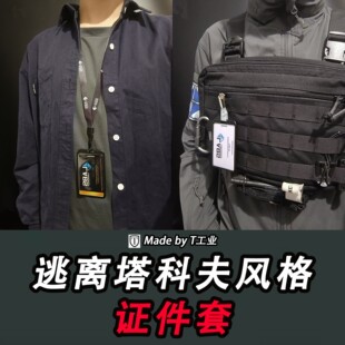 LABS卡套挂绳 战术转换卡夹 证件套 塔科夫风格