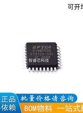 FT312D-32L1C-R 封装LQFP32 USB接口芯片 2.0控制集成电路BOM配单