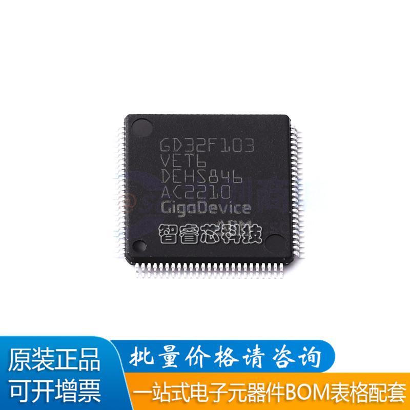 GD32F103VET6微控制器-MCU芯片