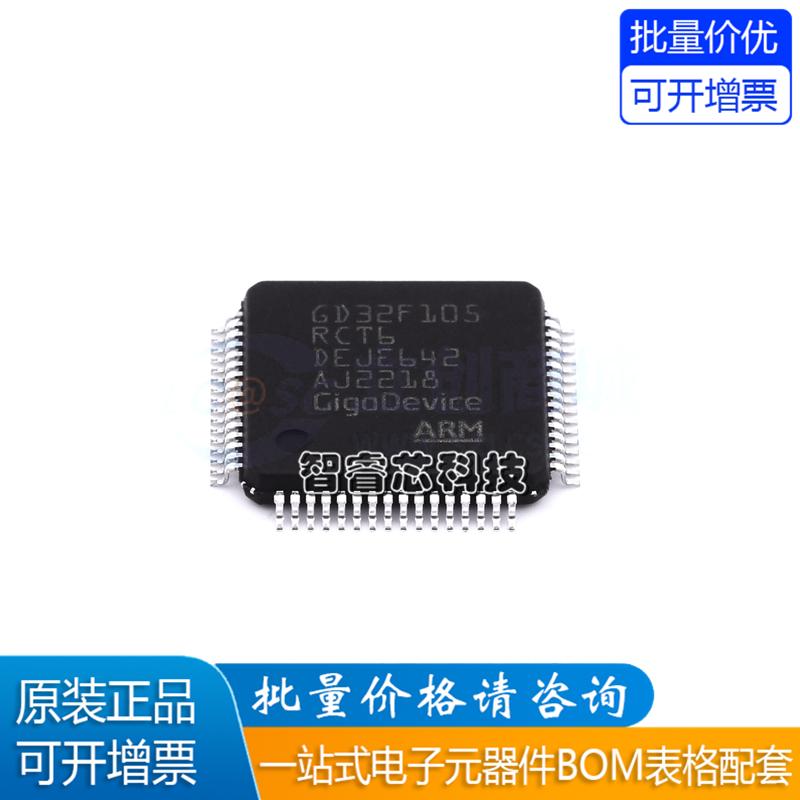 GD32F105RCT6微控制器-MCU芯片