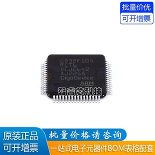 原装GD32F105RCT6 LQFP-64 ARM Cortex-M3 32位微控制器-MCU芯片