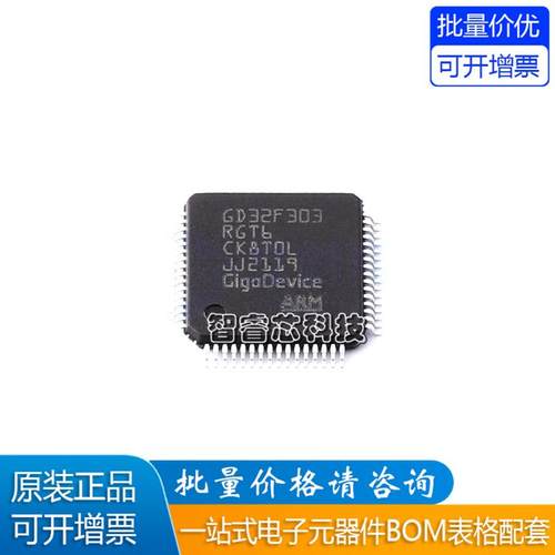 GD32F303RGT6微控制器-MCU芯片