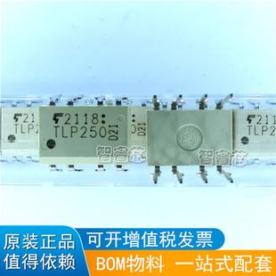 正品原装 TLP250(TP1,F) SOP8 IGBT驱动光耦隔离器TLP250(F) DIP8