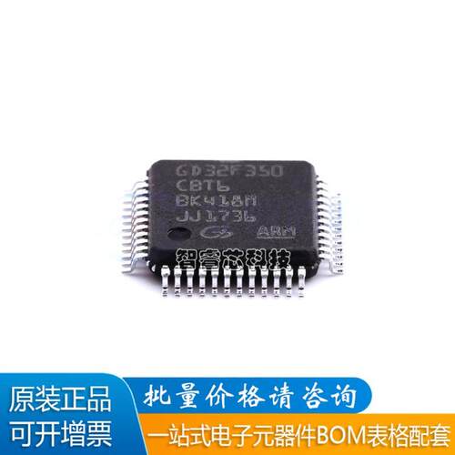 GD32F350CBT6微控制器