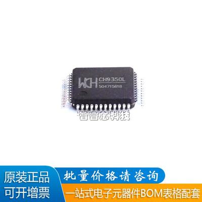 CH9350L鼠标转串口通讯控制芯片