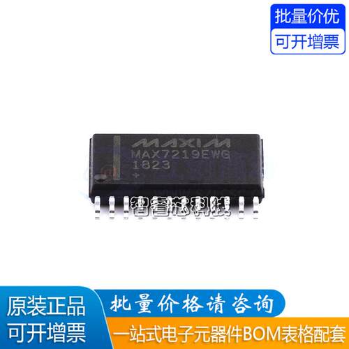 MAX7219EWG驱动芯片8-Digit