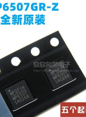 MP6507GR-Z MP6507 QFN16 电机驱动IC 全新原装BOM配单