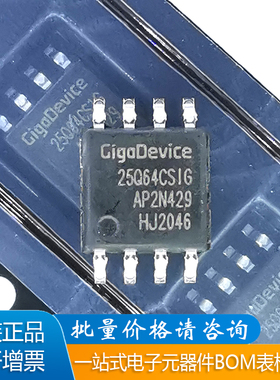 全新原装 GD25Q64CSIG 25Q64CS1G 封装SOP8 64Mb 存储器芯片IC