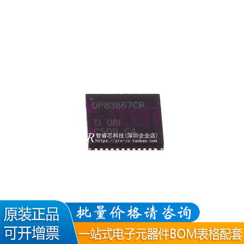全新原装 DP83867CRRGZR VQFN-48-EP(7x7) 以太网收发器