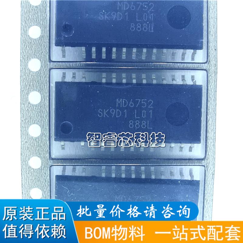 MD6752 MD6751 贴片SOP-26 微控制器 单片机 电源控制管理芯片