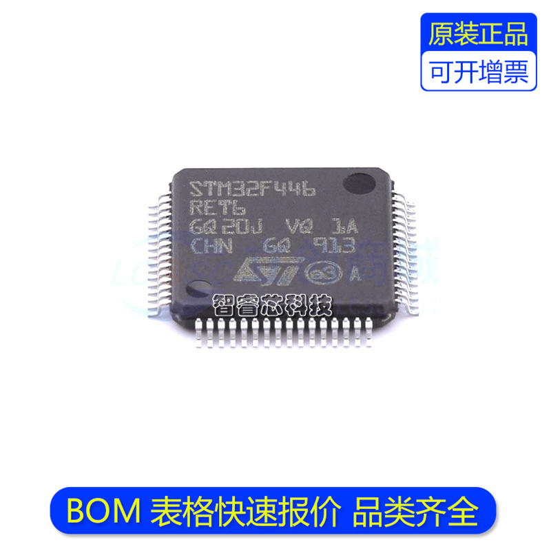 原装正品 STM32F446RET6 LQFP-64 ARM Cortex-M4 32位微控制器MCU