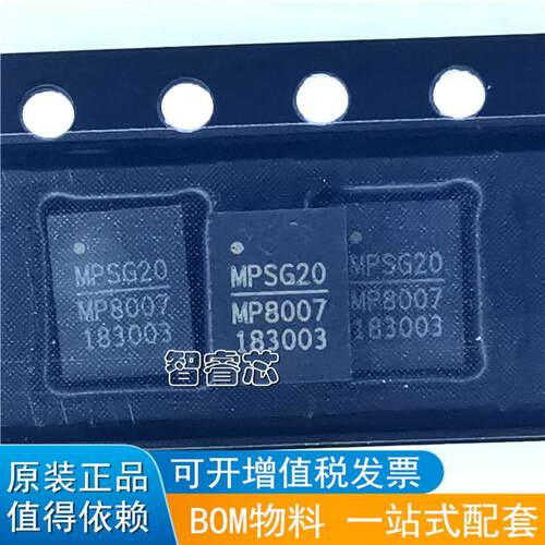 MP8007 MP8007GV MP8007GV-Z QFN20贴片 正品原装 现货可直拍