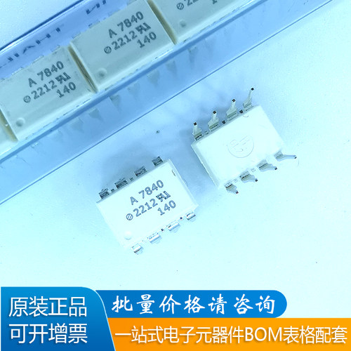A7840DIP8高速光电耦合器