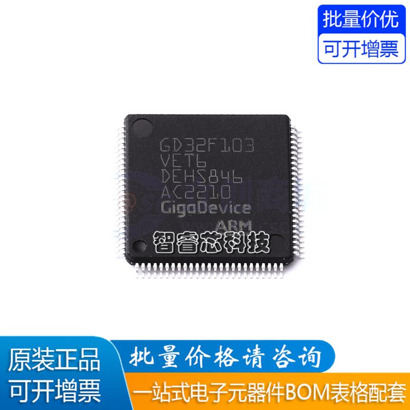 GD32F103VET6微控制器-MCU芯片