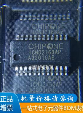ICND2163AP SSOP24 正品原装 LED显示屏驱动IC芯片