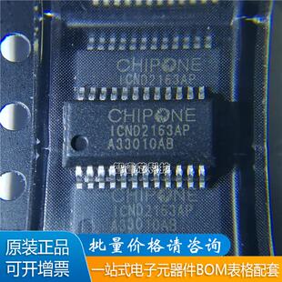ICND2163AP SSOP24 全新原装 LED显示屏驱动IC芯片