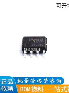 新品 SP3483EN-LTR SP3483E SOP8 收发器接口驱动 原装BOM配单