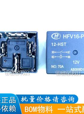 HFV16-P-12-HT 012VDC一组常开4脚70A14VDC焊脚宏发汽车继电器HF